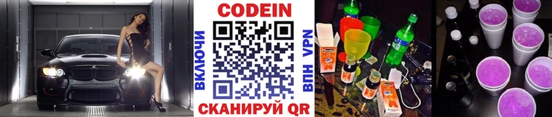 Codein Purple Drank  hydra зеркало  Артёмовский 